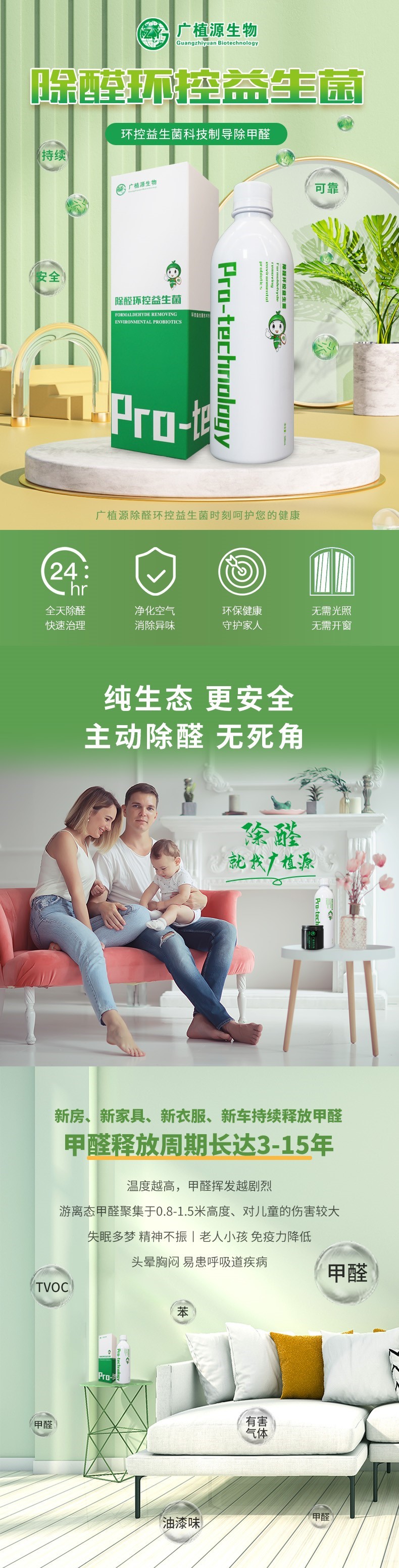 除醛環(huán)控益生1.jpg