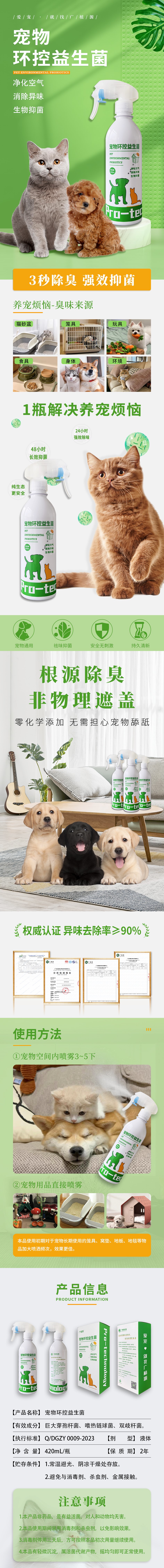 宠物环控益生菌.jpg